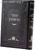 אוצר הנישואין / עוז והדר