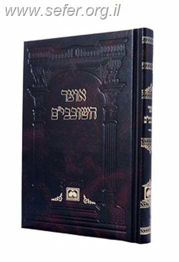 אוצר השובבים / עוז והדר