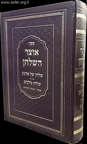 אוצר השולחן - שולחן של ארבע - שולחן מלכים / מכת