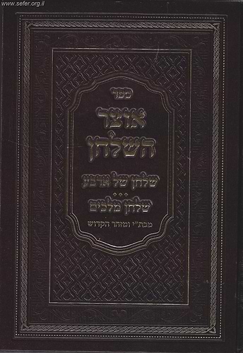 אוצר השולחן - שולחן של ארבע - שולחן מלכים / מכת