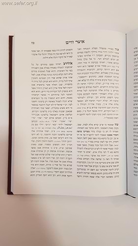 אוצר חיים / רבי יצחק דמן עכו