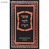 אוצר לעזי רש"י על התנ"ך והש"ס