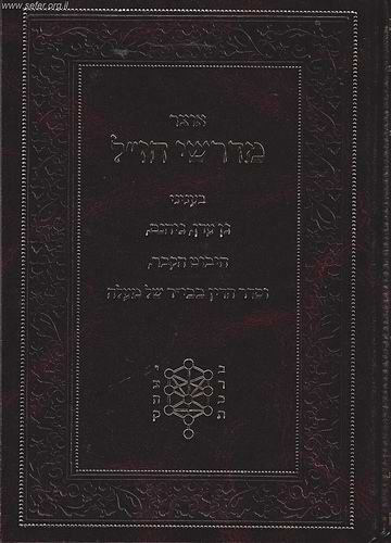 אוצר מדרשי חז
