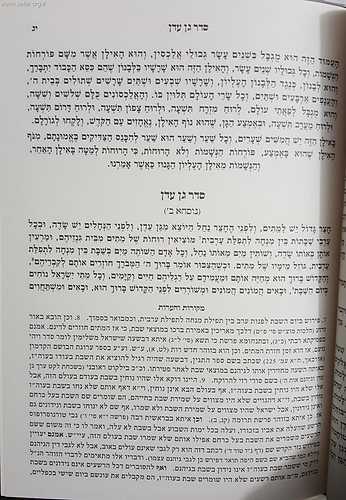 אוצר מדרשי חז