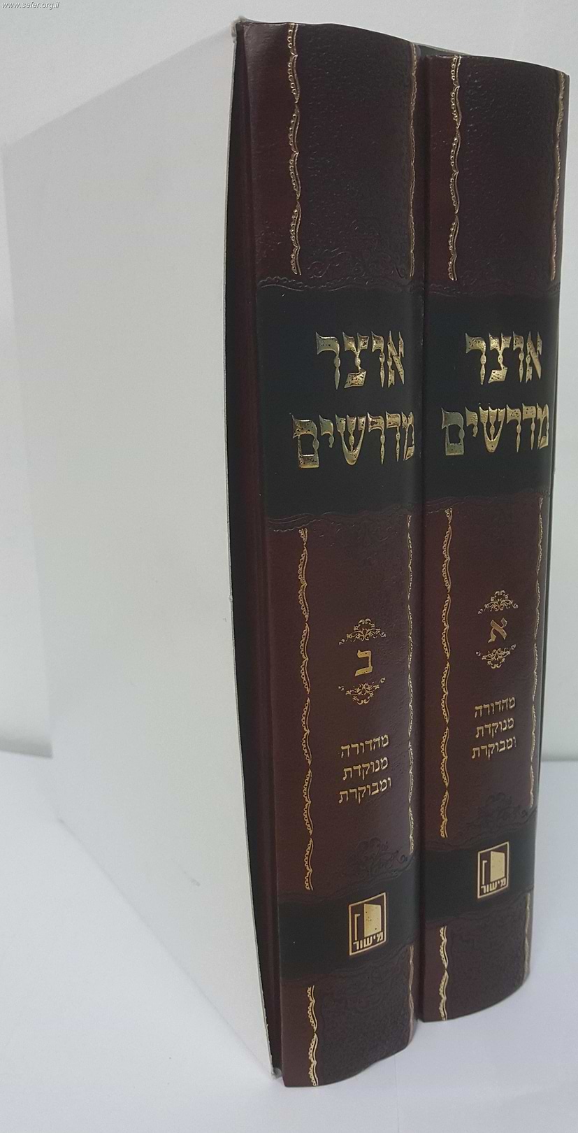 אוצר מדרשים ב