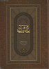 אוצרות הרב יצחק אברבנאל