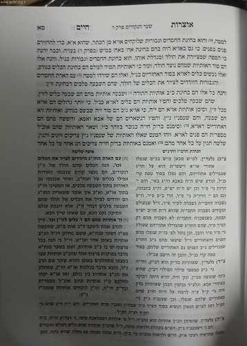 אוצרות חיים - איפה שלמה / רבי חיים שאול דוויק הכהן