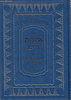 אוצרות חיים - עם אוצר מפרשים ותרשימים