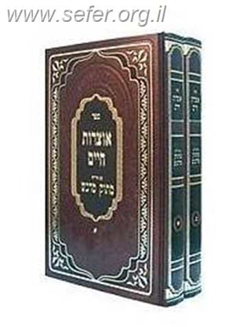 אוצרות חיים ב