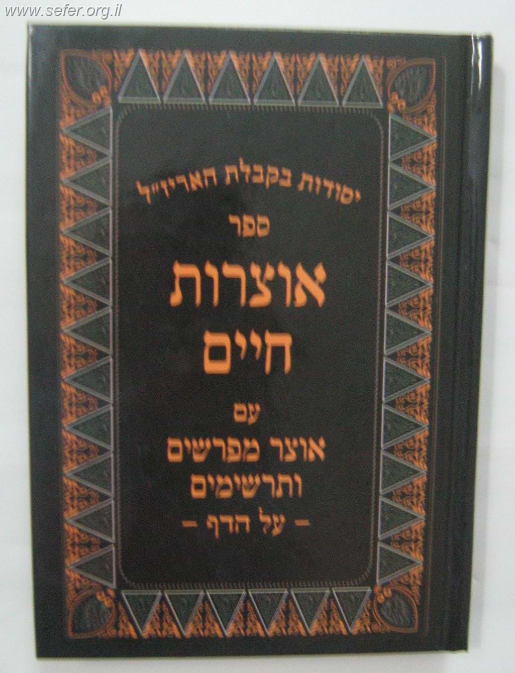 אוצרות חיים כיס עם אוצר מפרשים ותרשימים