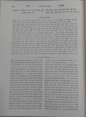 אוצרות חיים עם ביאור איפה שלמה להשד