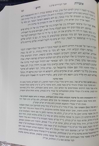 אוצרות חיים עם הגהות הרמ