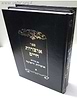 אוצרות חיים עם פירוש אוצרות הישועה ב' כרכים / ר' יהושע ביסמוט