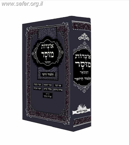 אוצרות מוסר - מחולק ללימוד יומי (עמוד יומי)