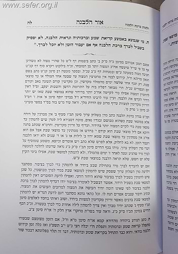 אור הלבנה - סדר הכוונות לברכת הלבנה ע