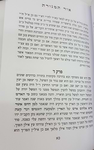 אור המנורה / מחבר אלמוני מתלמידי רבי אברהם אבולעפיה