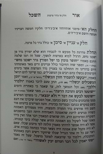 אור השכל ושומר מצוה / ר' אברהם אבולעפיה