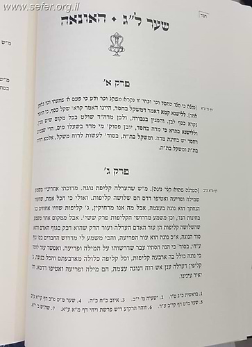 אור זרוע - הגהות על ספר פרי עץ חיים למהרח