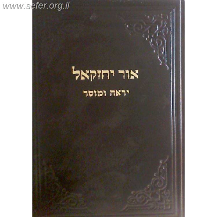 אור יחזקאל ו