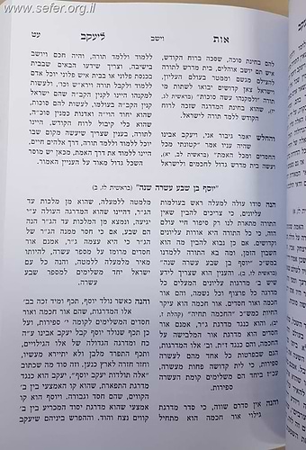 אות ליעקב - בדרך הפרדס על התנ