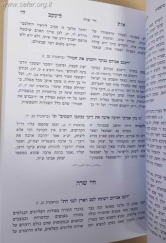 אות ליעקב - בדרך הפרדס על התנ