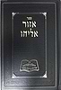 אזור אליהו / ר' אליהו הכהן