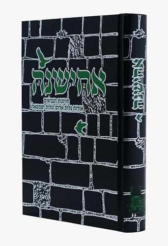 אחישנה