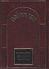 שו"ת 'אור ההלכה' בארבעה חלקי השולחן ערוך / הרב דוד כהן