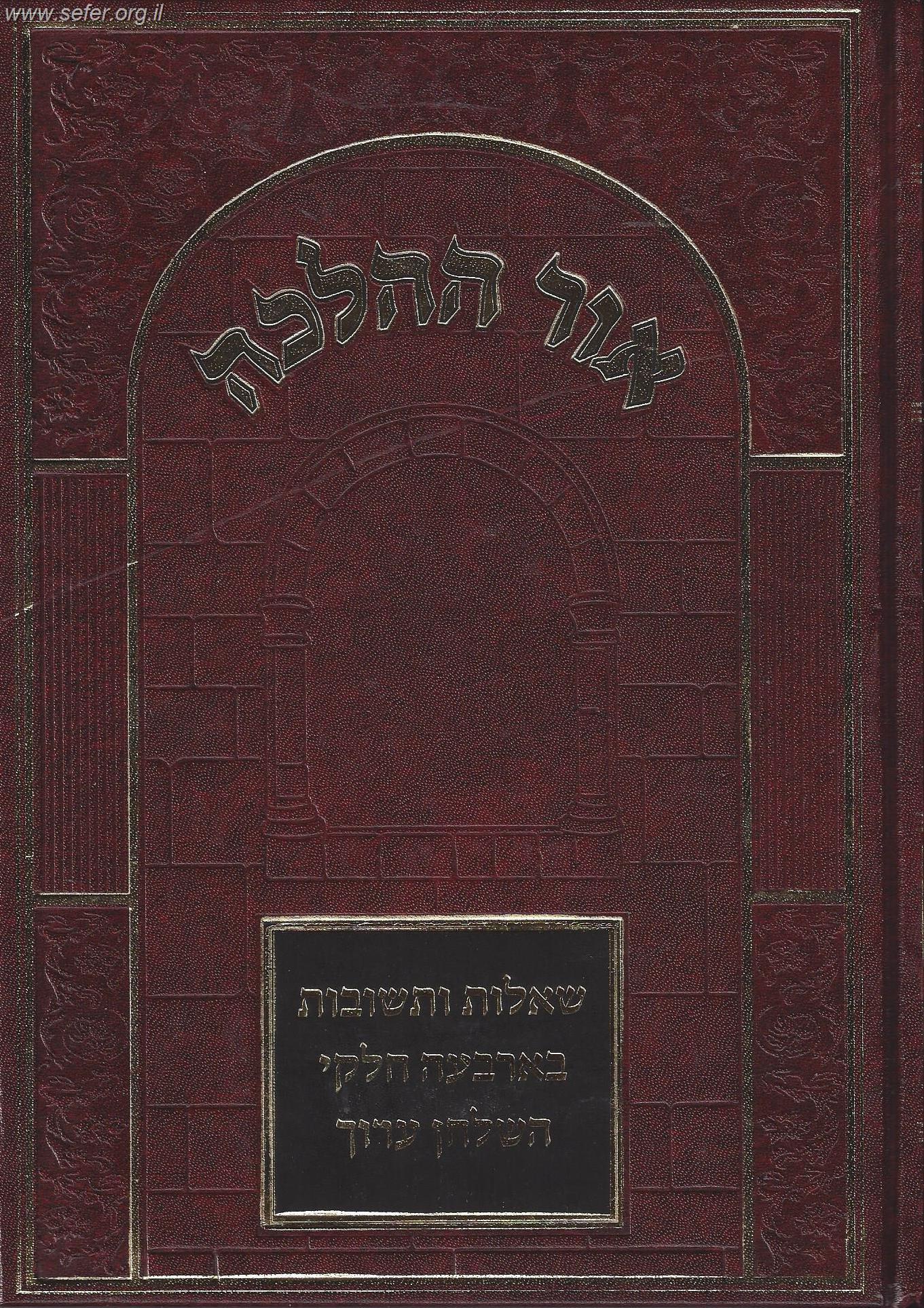 שו"ת 