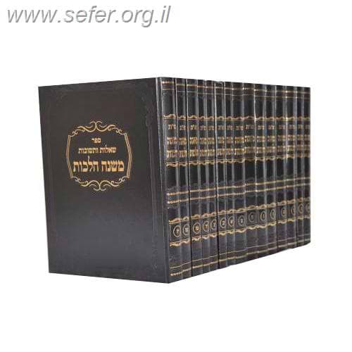 משנה הלכות שו