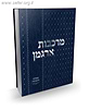שו"ת מרכבות ארגמן חלק ג' / הרב מאיר אליהו