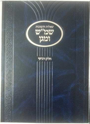שו
