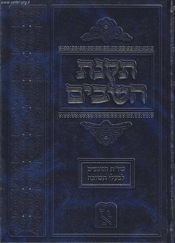 תקנת השבים חלק א' - שו