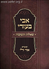 שו"ת אבי בעזרי - שו"ת קצר בהלכה / הרב יצחק לוי שליט"א
