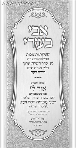 שו