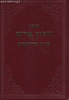 חזון איש שו"ת וחידושים
