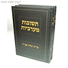 תשובות מערביות ב' כרכים - שו"ת תורת אמת על פי פסקי גאוני מרוקו