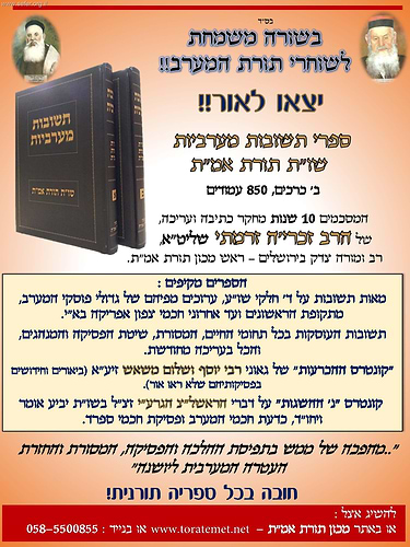 תשובות מערביות ב' כרכים - שו