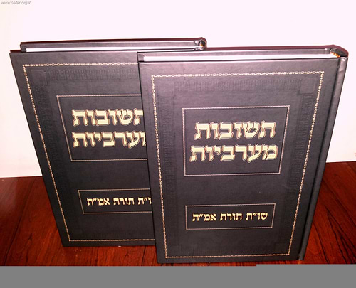 תשובות מערביות ב' כרכים - שו