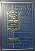 שו"ת מציון תצא תורה / הרב אביגדור הלוי נבנצאל שליט"א