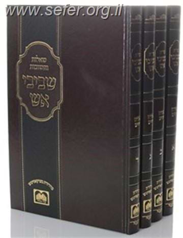 שו