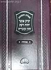 מפתחות ליביע אומר, יחוה דעת וחזון עובדיה