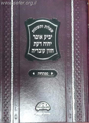 מפתחות ליביע אומר, יחוה דעת וחזון עובדיה
