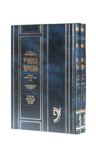 אשרי האיש אבן העזר