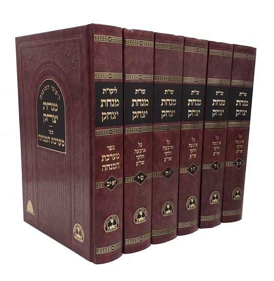שו''ת מנחת יצחק