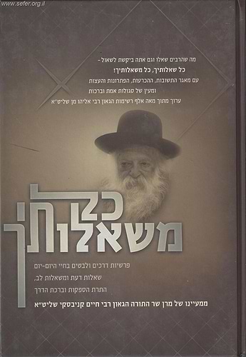כל משאלותיך - שו