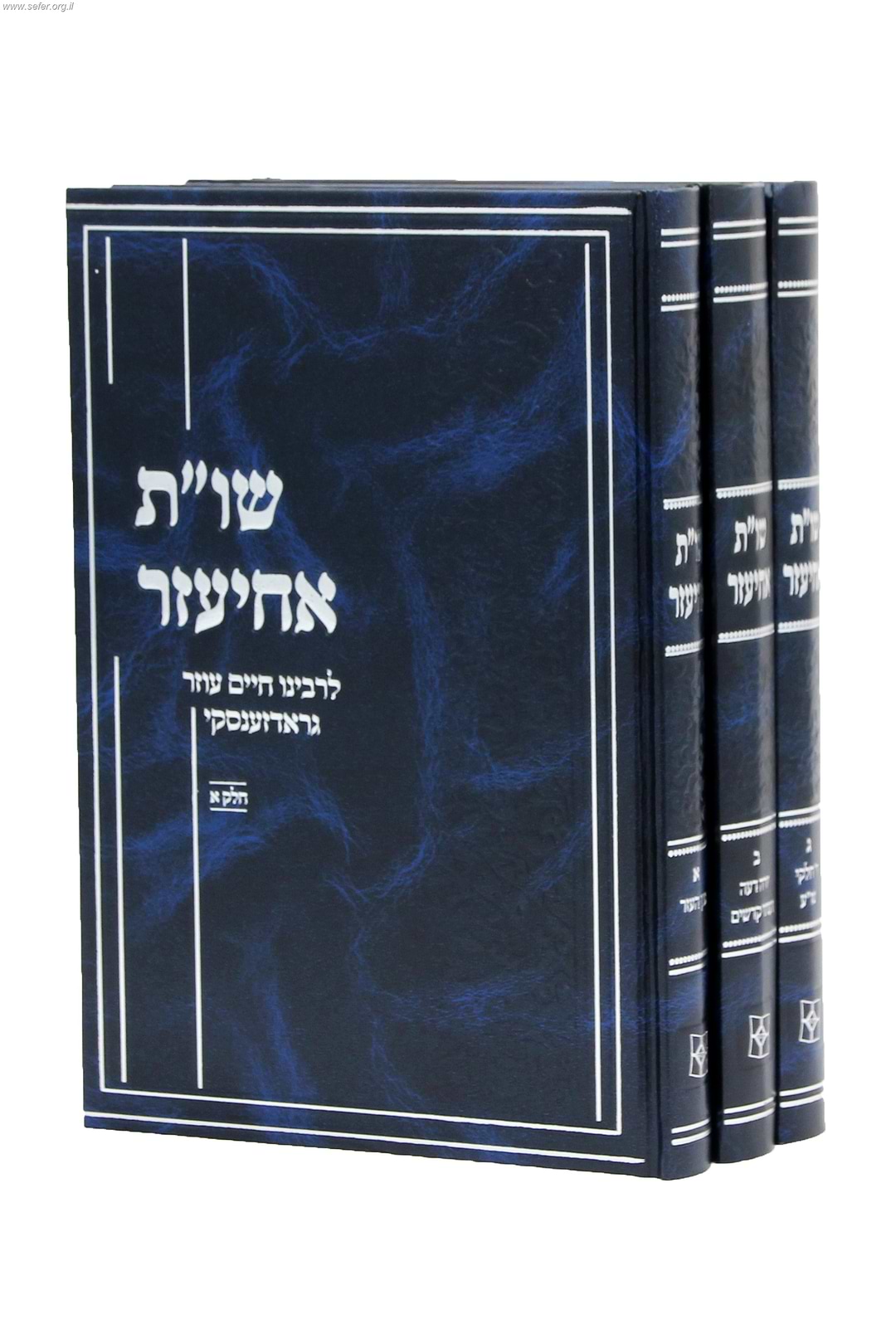 שו"ת אחיעזר חדש ג