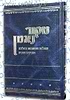 שו"ת מקור נאמן חלק א' / הרב מאיר מאזוז שליט"א