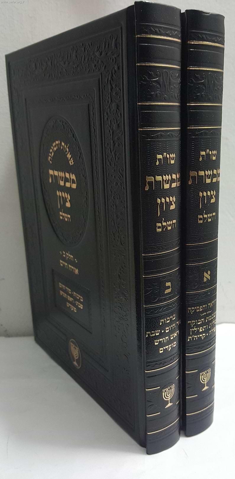 שו"ת מבשרת ציון חלקים א