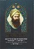 שו"ת הרי"ח הטוב / בן איש חי
